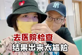 困困最近心脏不舒服，小夫妻趁假期去医院检查，结果出来俩人懵了视频封面