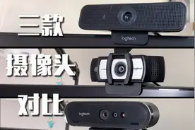 三款摄像头对比：罗技 C925e，C930e，C1000e