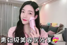 贵妇级美容仪分享，提拉紧致绝绝子视频封面