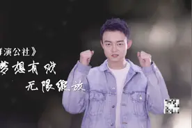 曾经他是不知名的路人甲，如今却拥有精彩人生