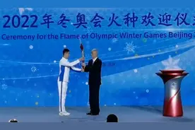 北京2022年冬奥会火种欢迎仪式在京举行，火炬传递即将展开