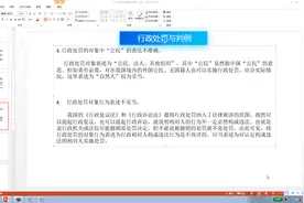 10 对在我国境内的外国公民、无国籍人士也可以实施行政处罚视频封面
