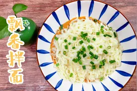 沙县小吃飘香拌面，自己在家也能做，成本不到1块钱，5分钟搞定
