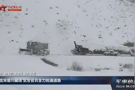 暴雪突袭川藏线 武警官兵全力抢通道路视频封面