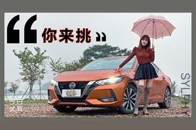 茜茜试驾|“家庭煮夫”轩逸为何如此抢手？视频封面