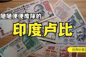 世界钞票系列之印度卢比纸币，圣雄甘地登上钞票视频封面
