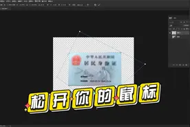 PS快速抠证件，透视裁剪的运用Photoshop平面设计软件学习教程视频封面