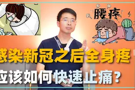 感染新冠后为何浑身疼痛？布洛芬和对乙酰氨基酚怎么选？听医生说视频封面