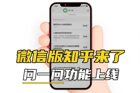 “微信版知乎”来了！微信上线全新问答功能