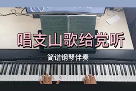 《唱支山歌给党听》怎样看谱子弹奏？视频封面