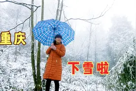 重庆迎来了2022年的第一场雪，好美啊，阿英带你感受玩雪的快乐！