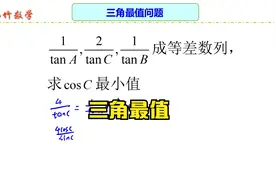 高中数学解题方法，三角函数最值问题，掌握数学方法是关键