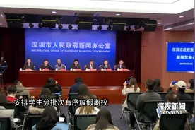 深圳市教育局：不提前、不延后，寒假及开学时间按原定执行