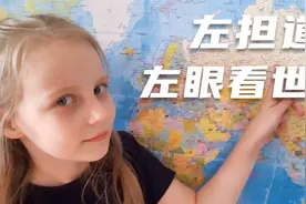 中国受教育小孩，为何更优秀？答案来了！俄罗斯人喜欢中国视频封面