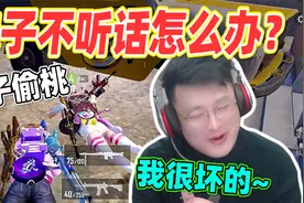 和平精英：当队伍里小姐姐不听话时！大奇解锁新技能：猴子偷桃~视频封面