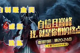 《暗黑破坏神2》吸血类戒指怎么洗？（七凌出品-粗暴好用）