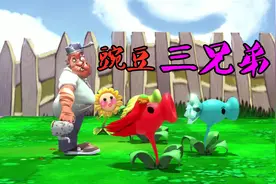 植物大战僵尸动画：豌豆家族大战魔法僵尸！视频封面