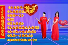520情人节送祝福《今生的唯一》《白头到老不分离》《相伴一生》视频封面