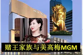 信德和澳娱之外，赌王何鸿燊家族的美高美视频封面