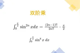 一个特殊三角函数积分的换算公式：与双阶乘挂钩