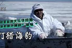 零度以下的生活：猎人外出打猎海豹意外捕获一只“红颈潜鸟”