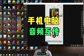 手机与电脑间音频互传的神器