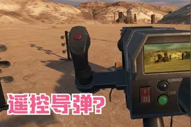 战场新装备之遥控导弹，真的有这样的武器么？视频封面