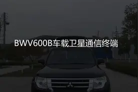 车载卫星通信终端使用演示视频封面