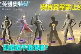 和平精英：奥特曼军需上线，新军需到底值不值得抽，小鱼抽奖实测