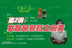 中药学第2讲：解表药-发散风寒药之麻黄 @头条号 @西瓜视频视频封面