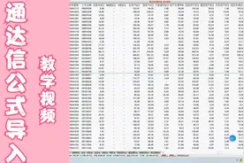 通达信电脑版公式导入教学视频视频封面