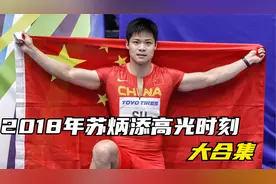 2018年苏炳添高光时刻视频封面