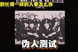 如果你遇到长得跟你一模一样的人！你会怎么做？视频封面