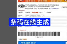 最快速的条码生成方法