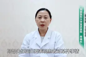 失忆症是什么？有什么特点？视频封面