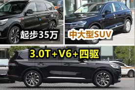 买3.0T六缸SUV，我一定选这3款，起步35万配四驱，比BBA实在多了视频封面