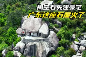 广东大山悬崖上的凿石屋，掏空山中石头建豪宅 过着与世无争生活视频封面