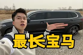 签收全球首发！史上最长国产宝马X5好吗？视频封面