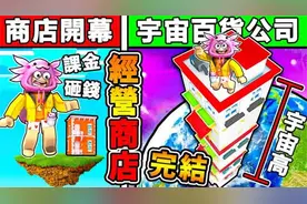 【Roblox机械方块】超爽狂花R币【盖宇宙最顶百货公司】#完结篇