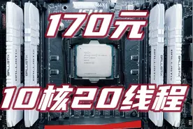 170元10核20线程，要什么自行车？高性价比洋垃圾E5 2666 V3测评