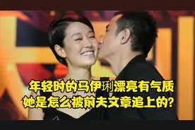 马伊琍年轻时照片曝光，美丽漂亮，怎么会看上前夫文章的视频封面