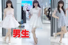 室友女装去试小裙子，店员夸他好漂亮！？视频封面