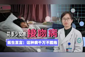 16岁女孩患接吻病，输青霉素导致肝脏损害，这下医生为难了