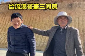 流浪哥建房包工包料一万多块钱，钢架结构盖三间，还可以有小院子视频封面