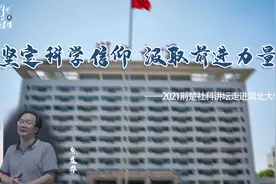 荆楚社科讲坛：坚定科学信仰  汲取前进力量——湖北大学熊友华视频封面