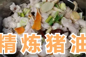 大厨精炼10斤猪油，只要加这几种香料，脂香四溢一点腥味也没有视频封面
