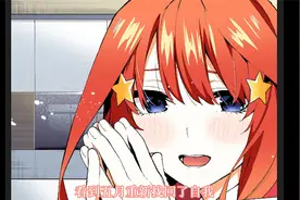 五等分的花嫁完结篇19：五姐妹的生父首次出现，五姐妹能接受他吗视频封面