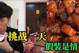 挑战一天假装是情侣 这个挑战可太有意思了！视频封面