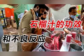 小伙听说石榴有壮阳作用，为能喝上石榴汁，充当老板免费劳动力。