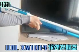 《潇蓝开箱》：UDL XM1014软弹枪视频封面
